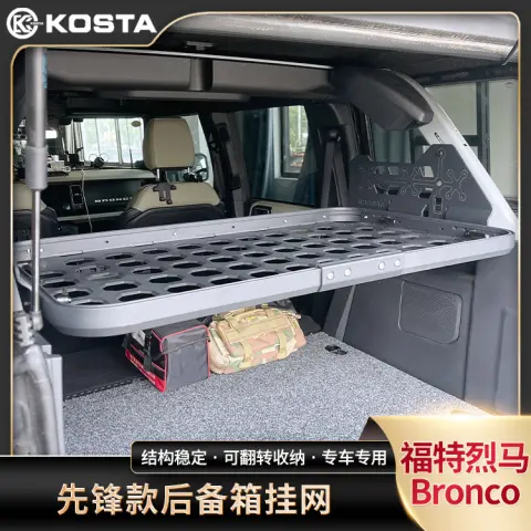 先锋款后备箱置物架